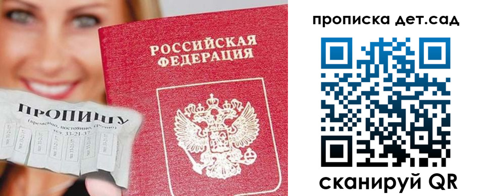 прописка ребенка в Петровске